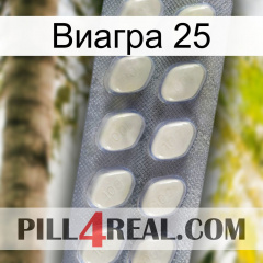 Виагра 25 08